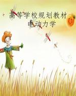 高等学校规划教材  电