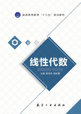 线性代数