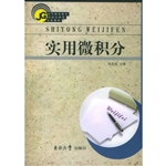 实用微积分
