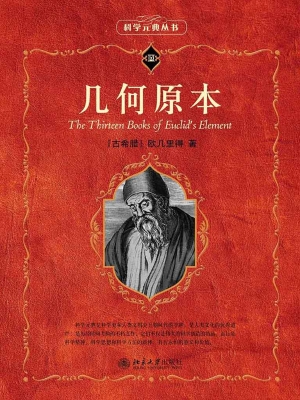几何原本