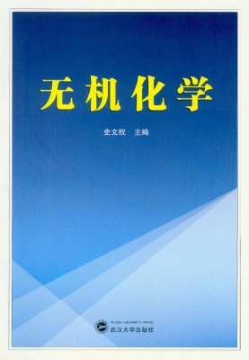 无机化学