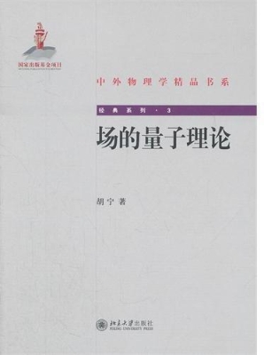 场的量子理论