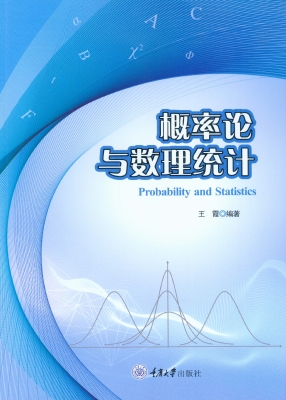 概率论与数理统计