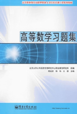 高等数学习题集