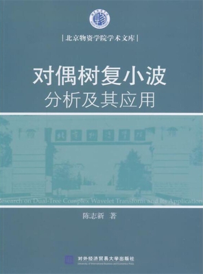 对偶树复小波分析及其