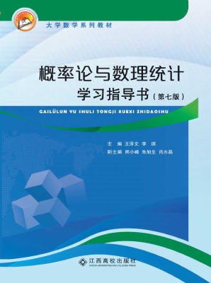 概率论与数理统计学习