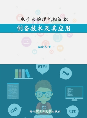 电子束物理气相沉积制