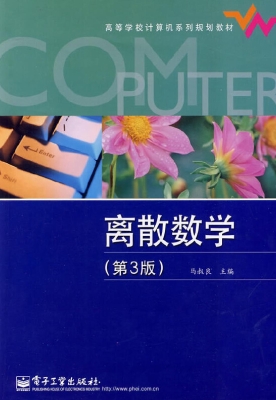 离散数学