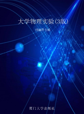 大学物理实验