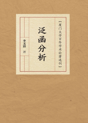 泛函分析