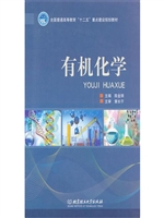有机化学