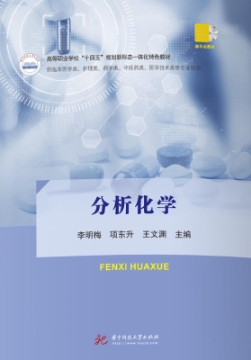 分析化学