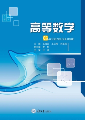 高等数学