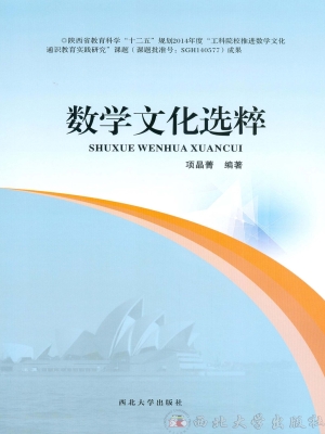 数学文化选粹