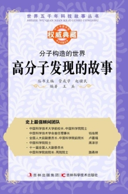 分子构造的世界——高