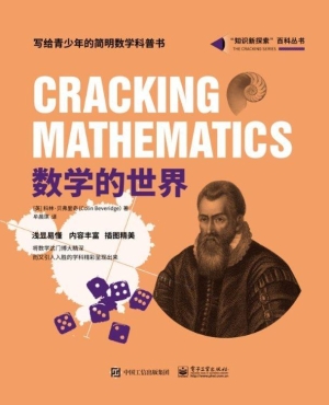 数学的世界