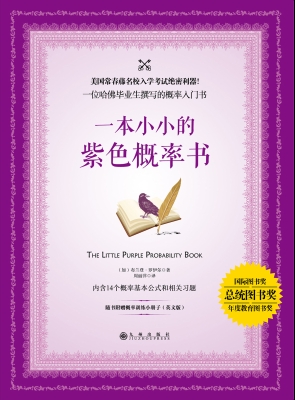 一本小小的紫色概率书