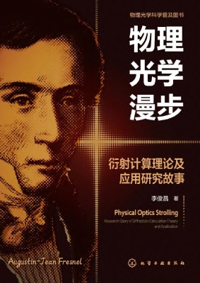 物理光学漫步——衍射