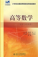 高等数学(建筑与经济