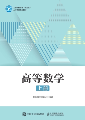 高等数学（上册）
