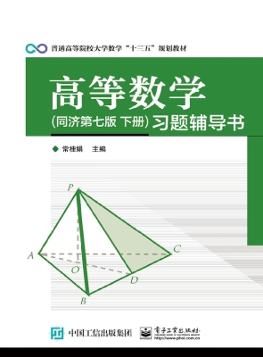 高等数学（同济第七版 
