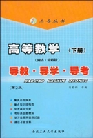 高等数学导教·导学·