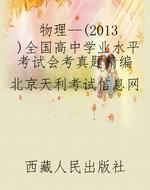 物理--（2013）全国高中学