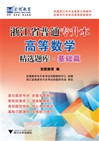 浙江省普通专升本高等