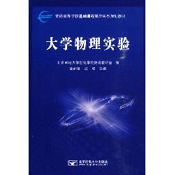 大学物理实验