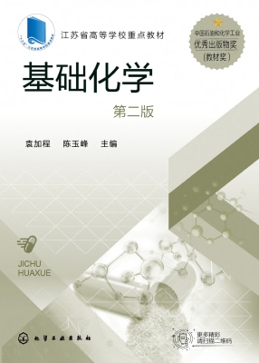 基础化学