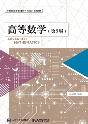 高等数学