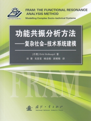 功能共振分析方法——