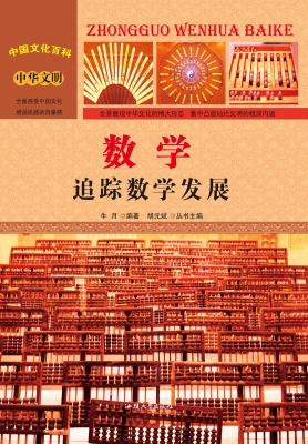数学：追踪数学发展