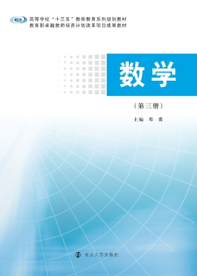 数学（第三册）