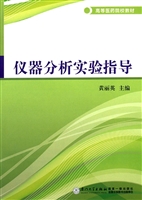 仪器分析实验指导