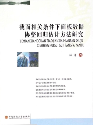 截面相关条件下面板数