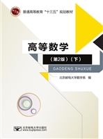高等数学（下）