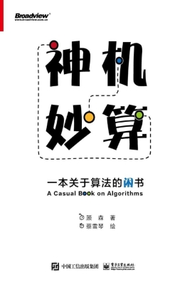 神机妙算——一本关于