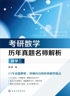 考研数学历年真题名师