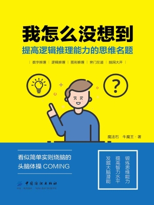 我怎么没想到——提高