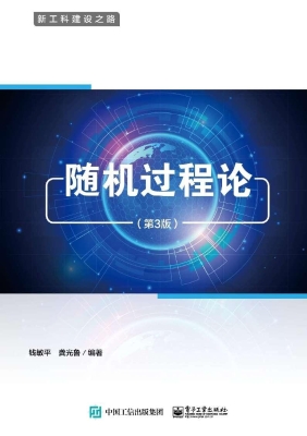 随机过程论