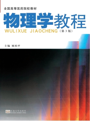 物理学教程