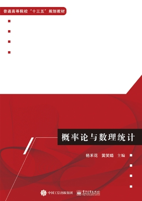 概率论与数理统计