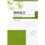 物理化学