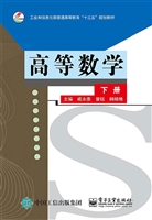 高等数学（下册）