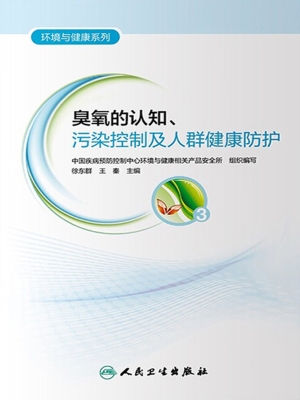 臭氧的认知、污染控制