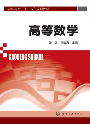 高等数学