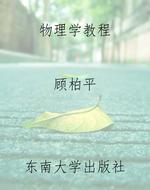 物理学教程