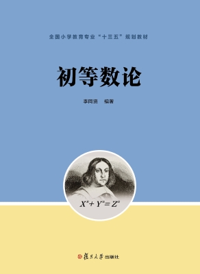 初等数论