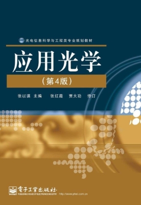 应用光学